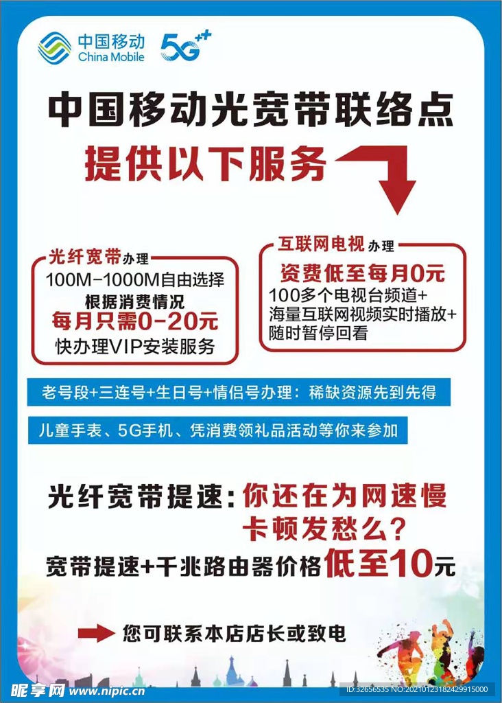 移动海报
