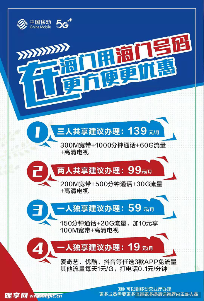 移动海报