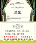 窗帘名片