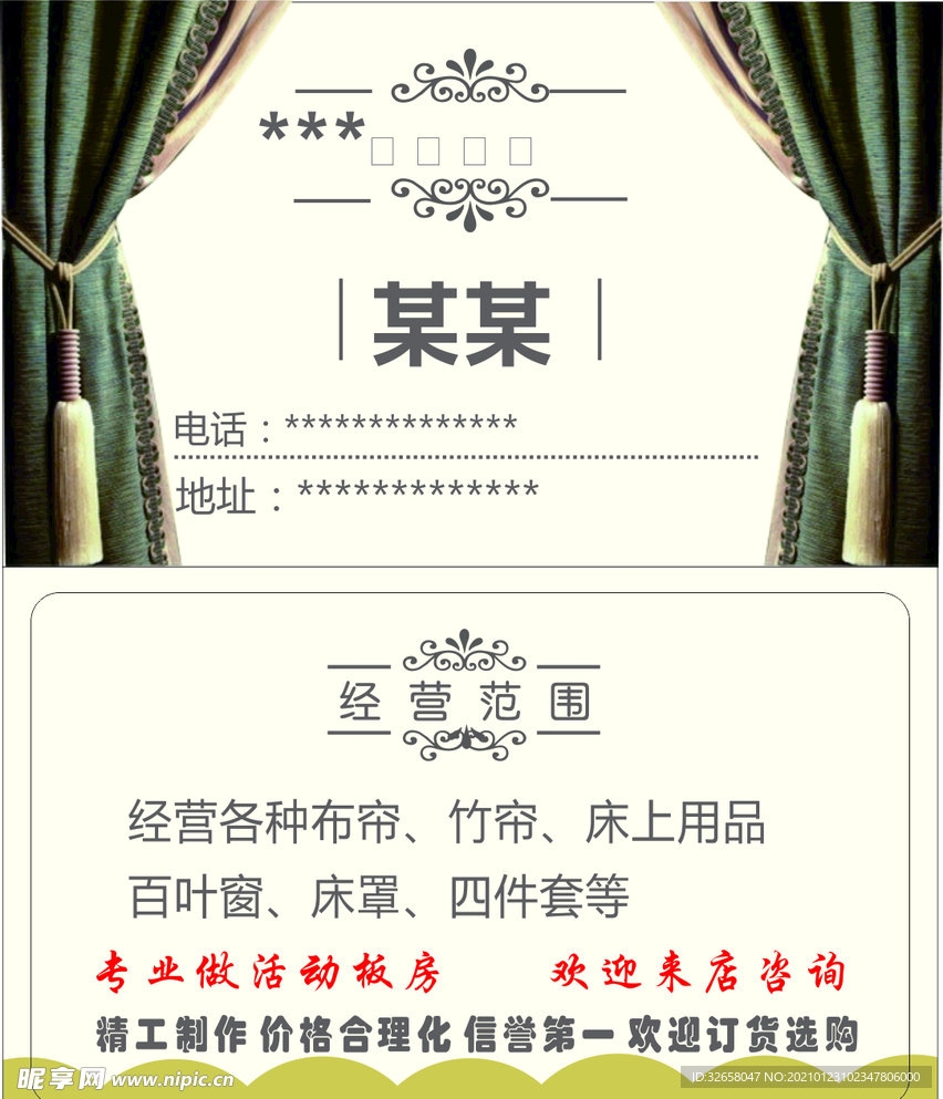 窗帘名片