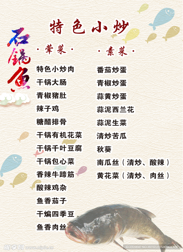 特色小炒  荤菜  菜单