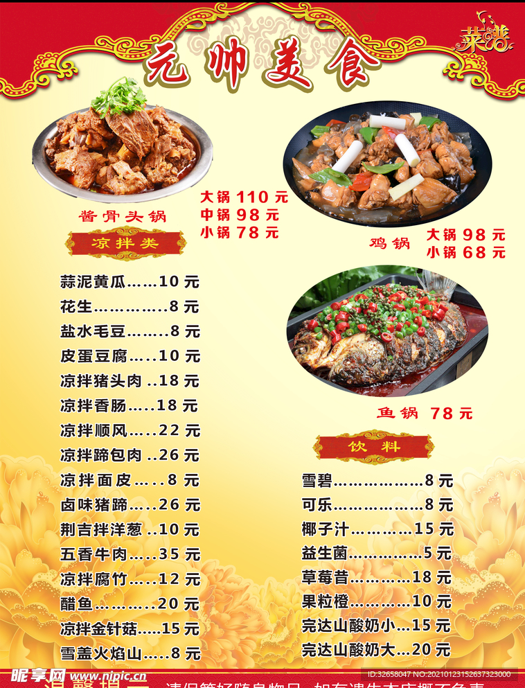 酱骨锅  鱼锅  鸡锅  菜单
