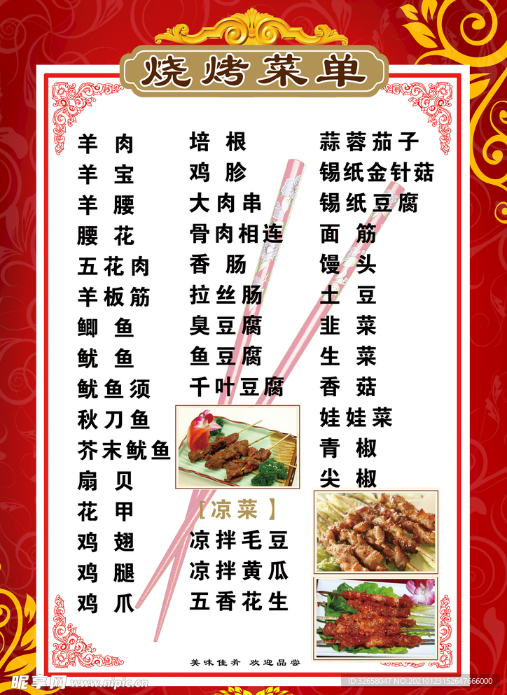 烧烤菜单