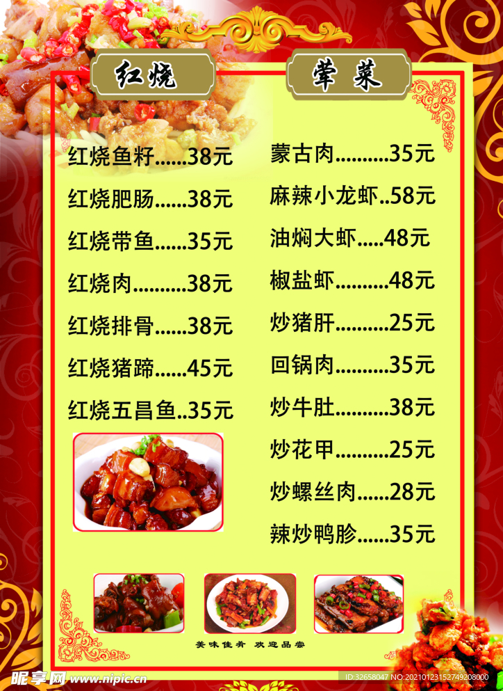 红烧  荤菜  菜单 菜谱