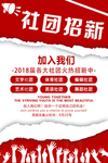 社团招新海报