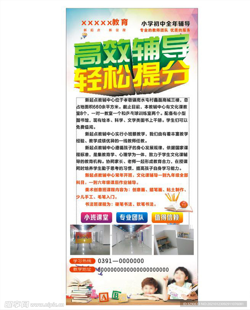 教育培训展架
