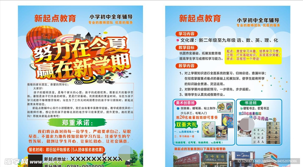 教育培训单页