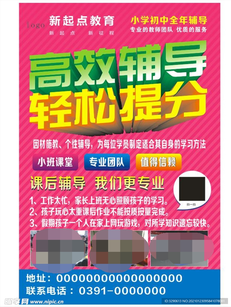 教育培训海报