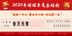 牛年支票