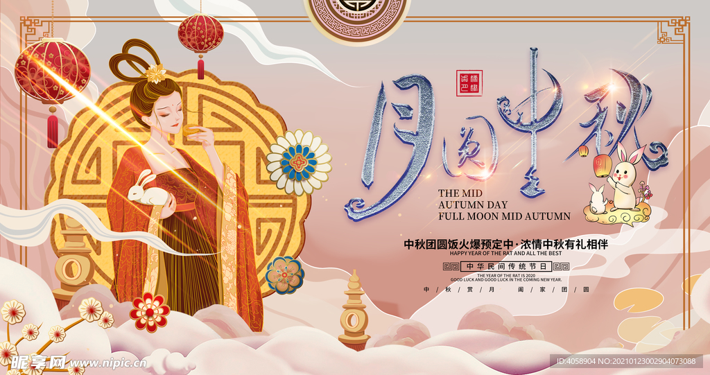 月圆中秋