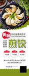 煎饺