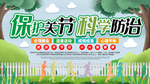 保护关节科学预防