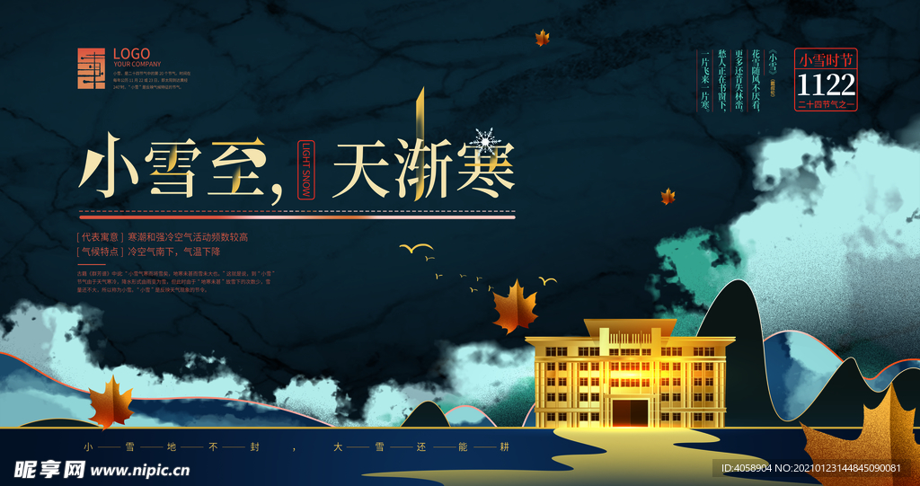 小雪