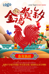 春节海报
