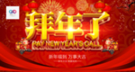 春节海报