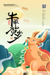 春节海报