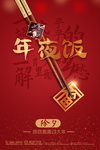 春节海报