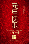 春节海报