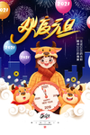 春节海报