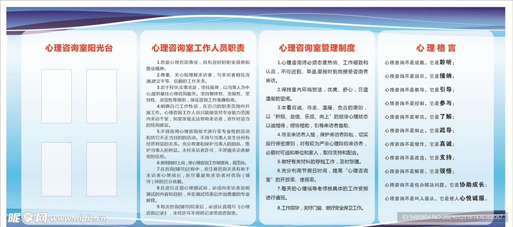 心理咨询室
