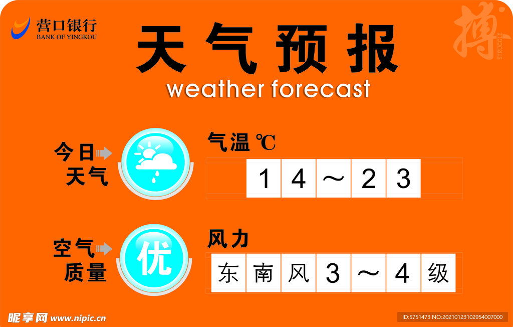 天气预报