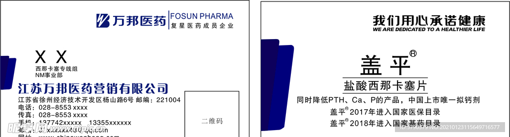 万邦名片