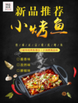 小烤鱼