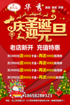庆圣诞迎元旦