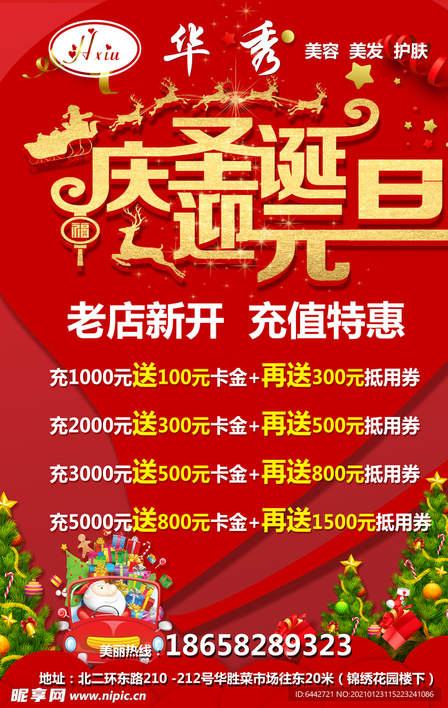 庆圣诞迎元旦