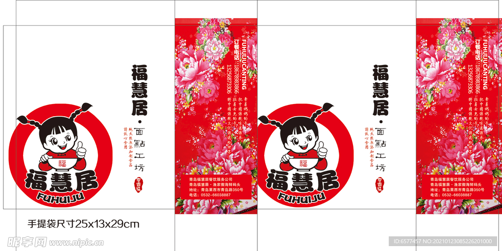 手提袋