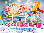 游乐场KT板