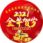 2021年 牛年金牛贺岁