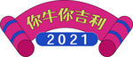 手举牌 2021