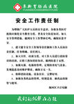 医院岗位职责制度板