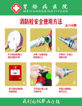 消火栓 胃肠病海报