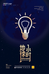 地球一小时