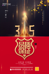 诚信315