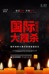 南京大屠杀