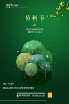 植树节