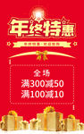 年终特惠