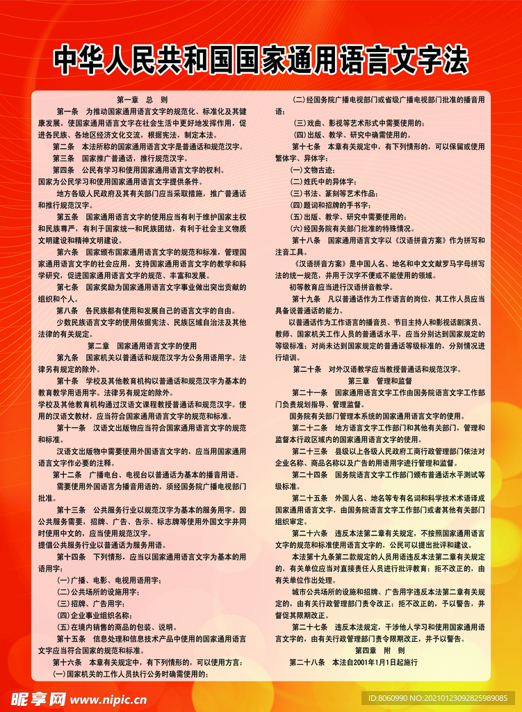 中华人民共和国通用语言