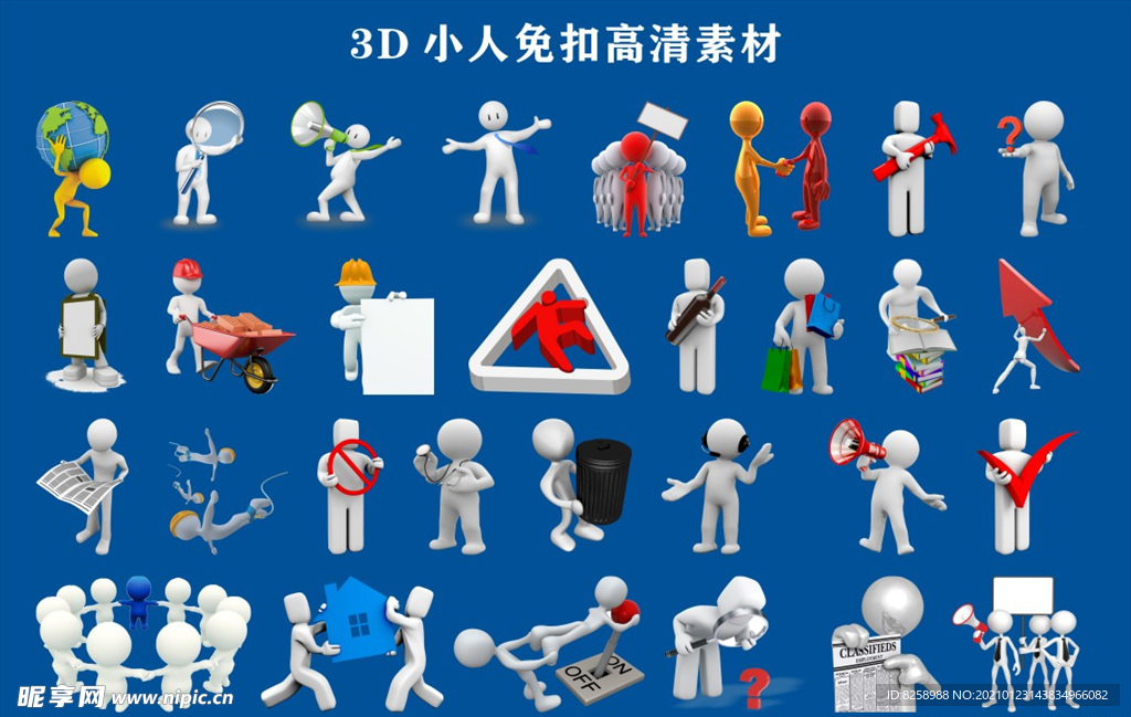 3D小人高清素材集合