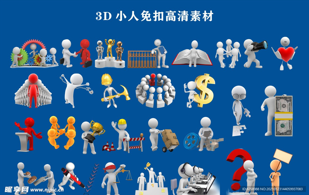 3D小人高清素材集合