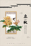 节气立秋海报