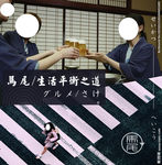 日式