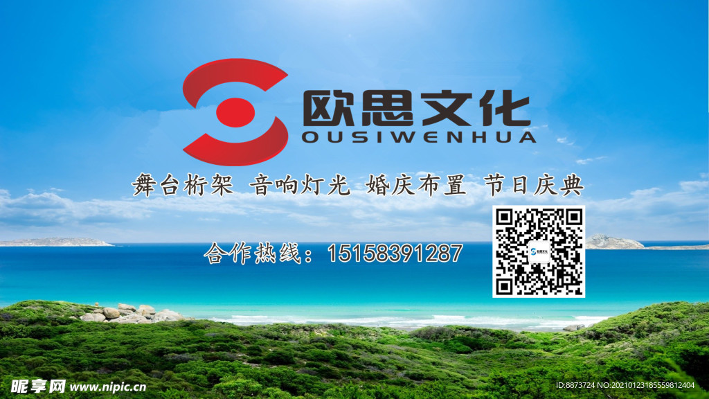 欧思文化传播