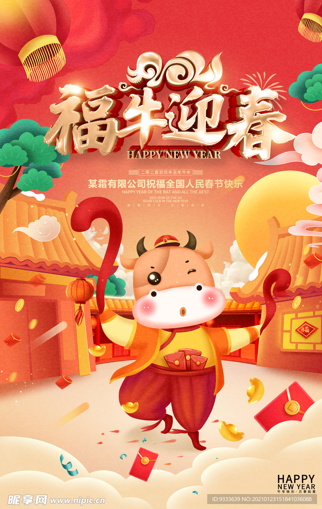 新年快乐