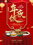 年夜饭