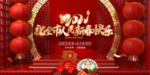 新春快乐