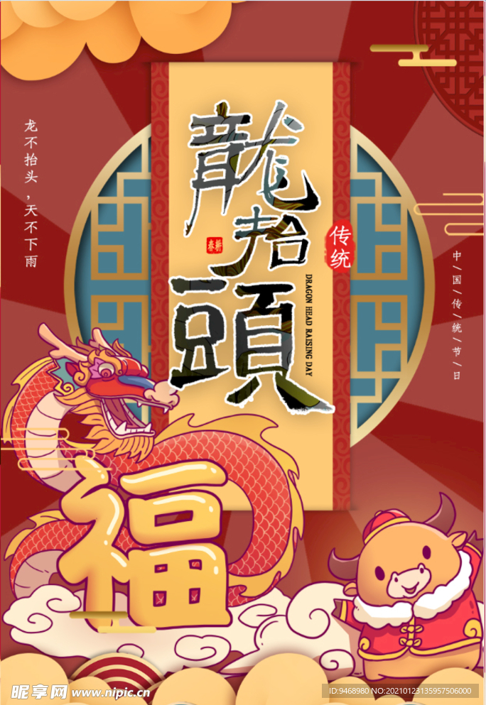 龙抬头